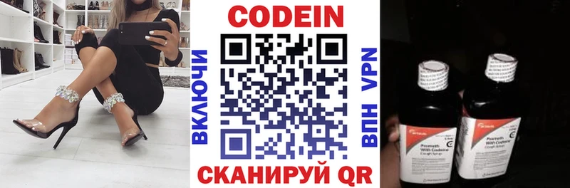 Codein напиток Lean (лин)  Волгодонск 